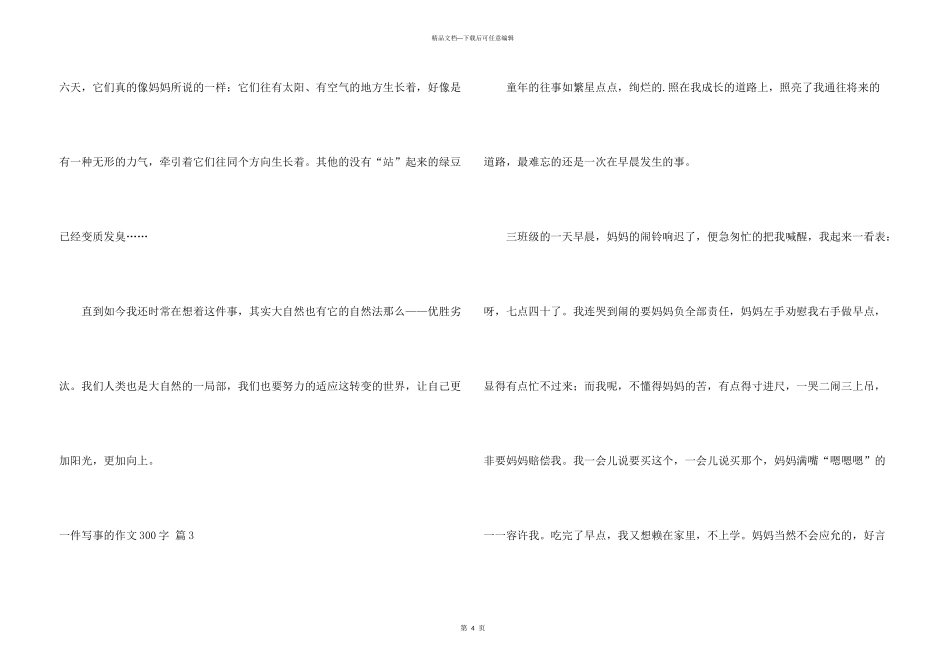 一件写事的300字3篇_第3页