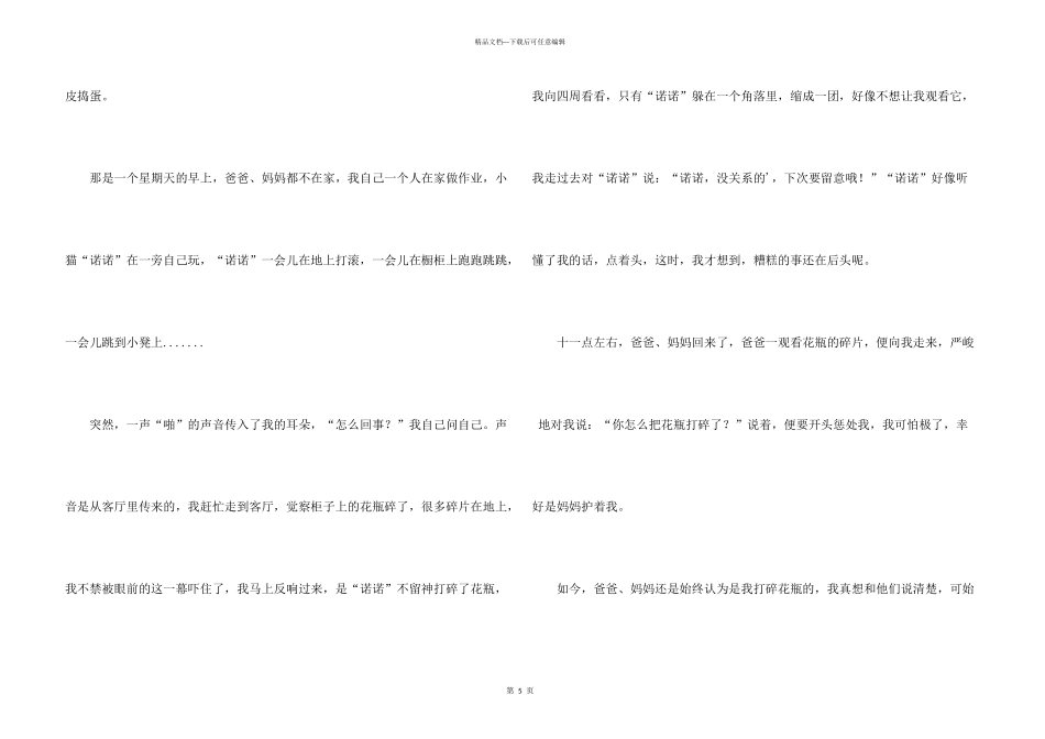 一件写事的三篇_第3页