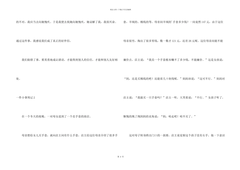 一件小事周记7篇_第2页