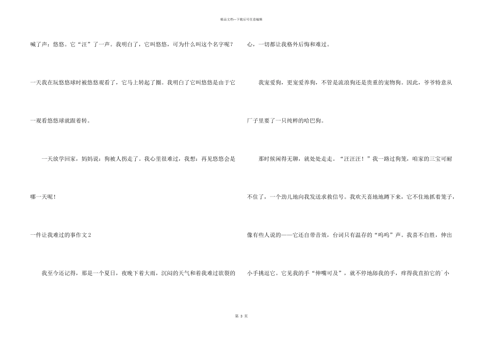 一件让我伤心的事5篇_第3页