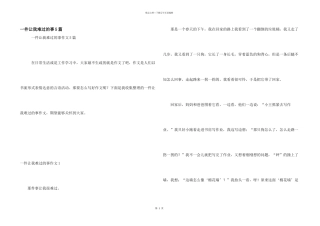 一件让我伤心的事5篇
