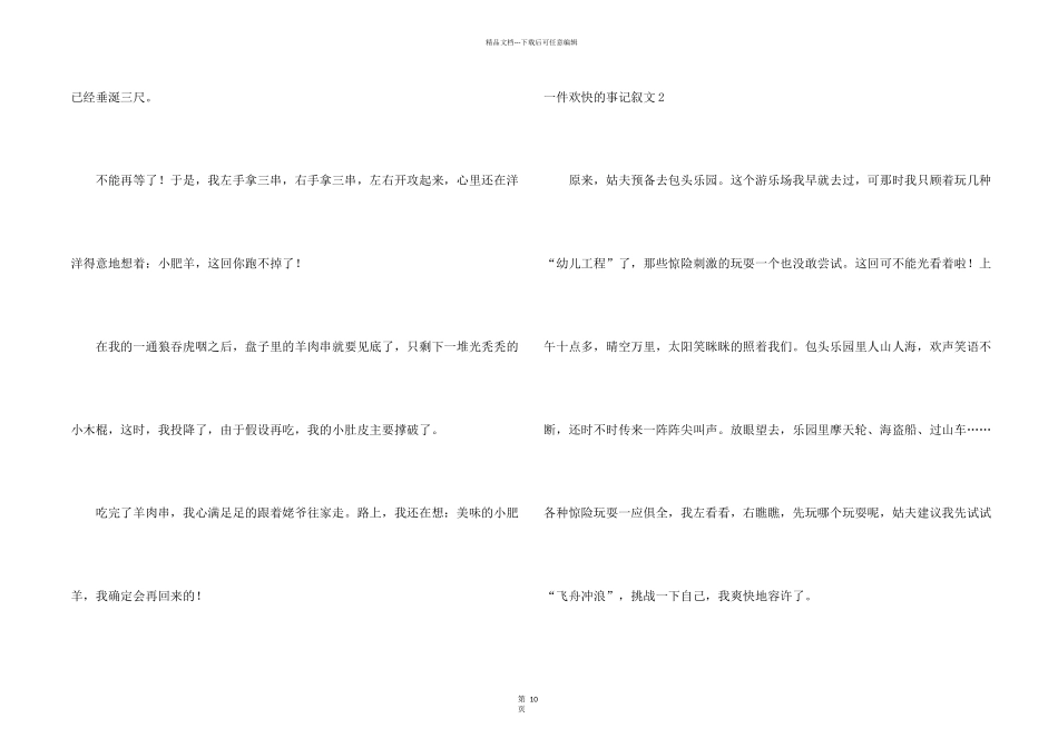 一件快乐的事记叙文_第2页