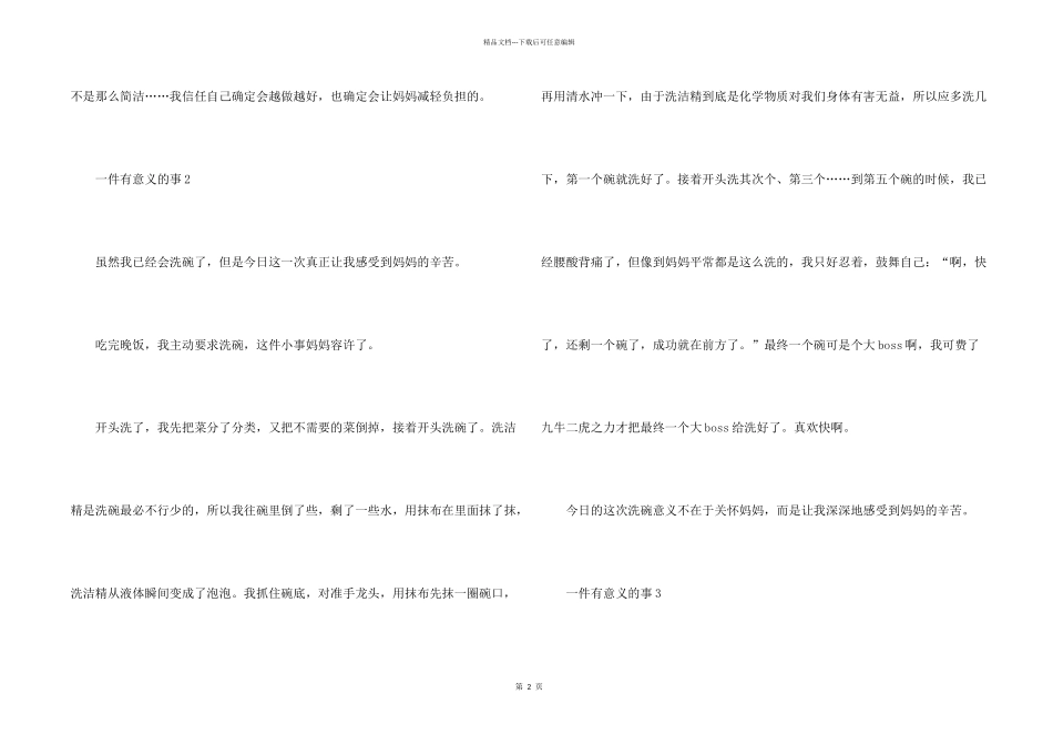 一件有意义的事一年级_第2页
