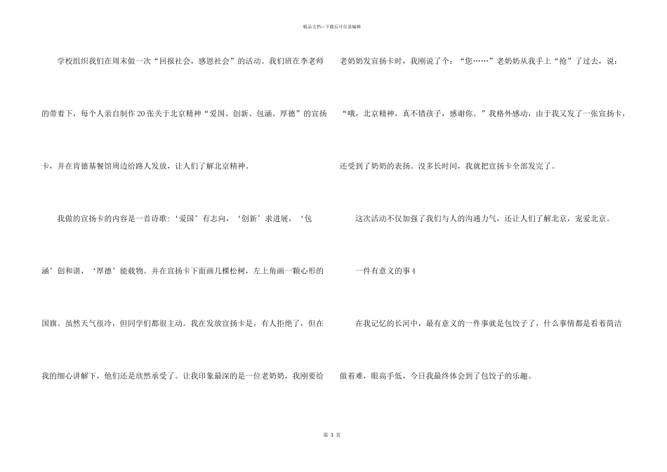 一件有意义的事一年级_第3页