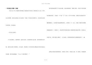 一件有意义的事一年级