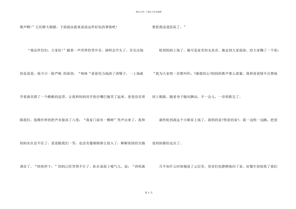 一件有趣的事四年级5篇_第2页
