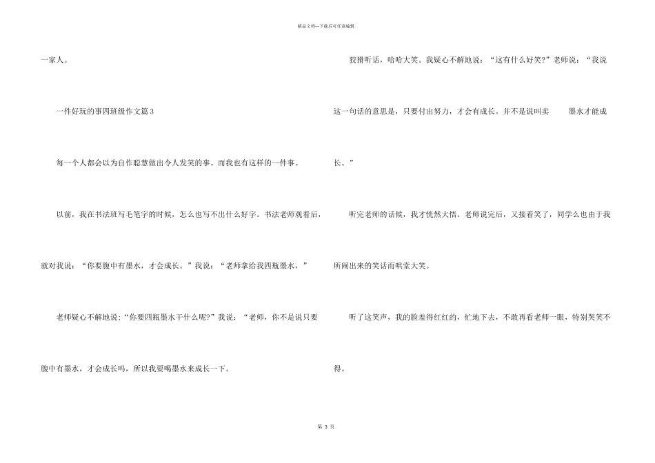 一件有趣的事四年级5篇_第3页