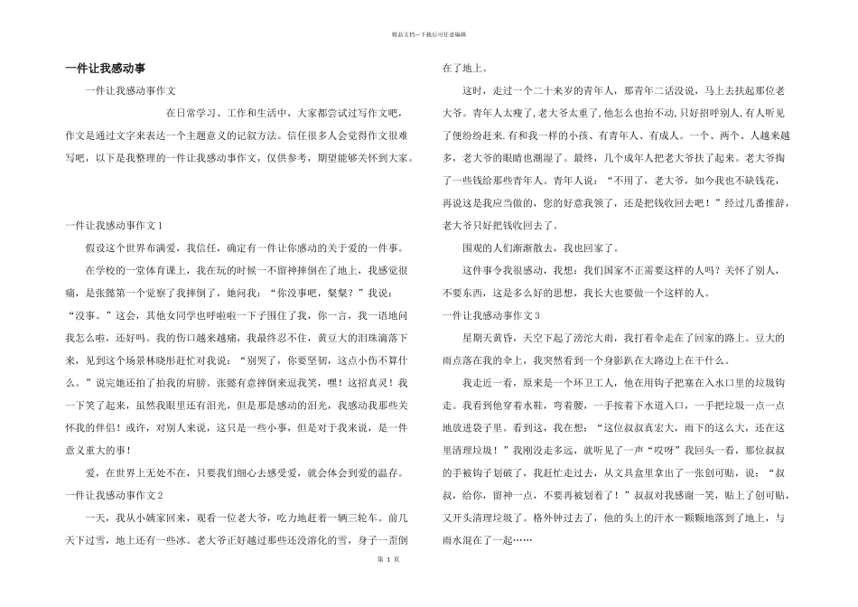 一件让我感动事_第1页