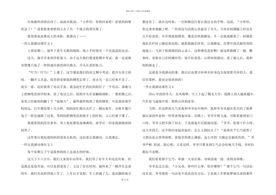一件让我感动事_第2页