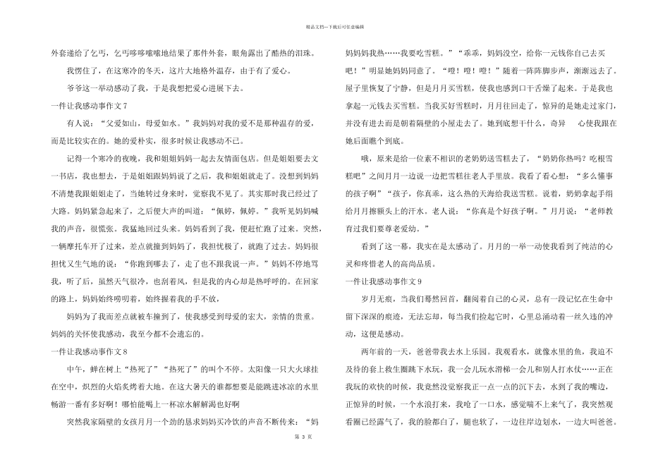 一件让我感动事_第3页