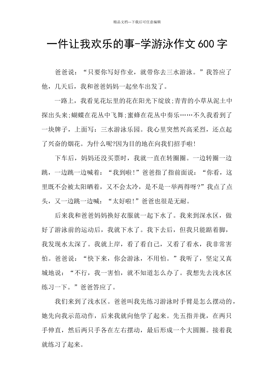 一件让我开心的事_第1页