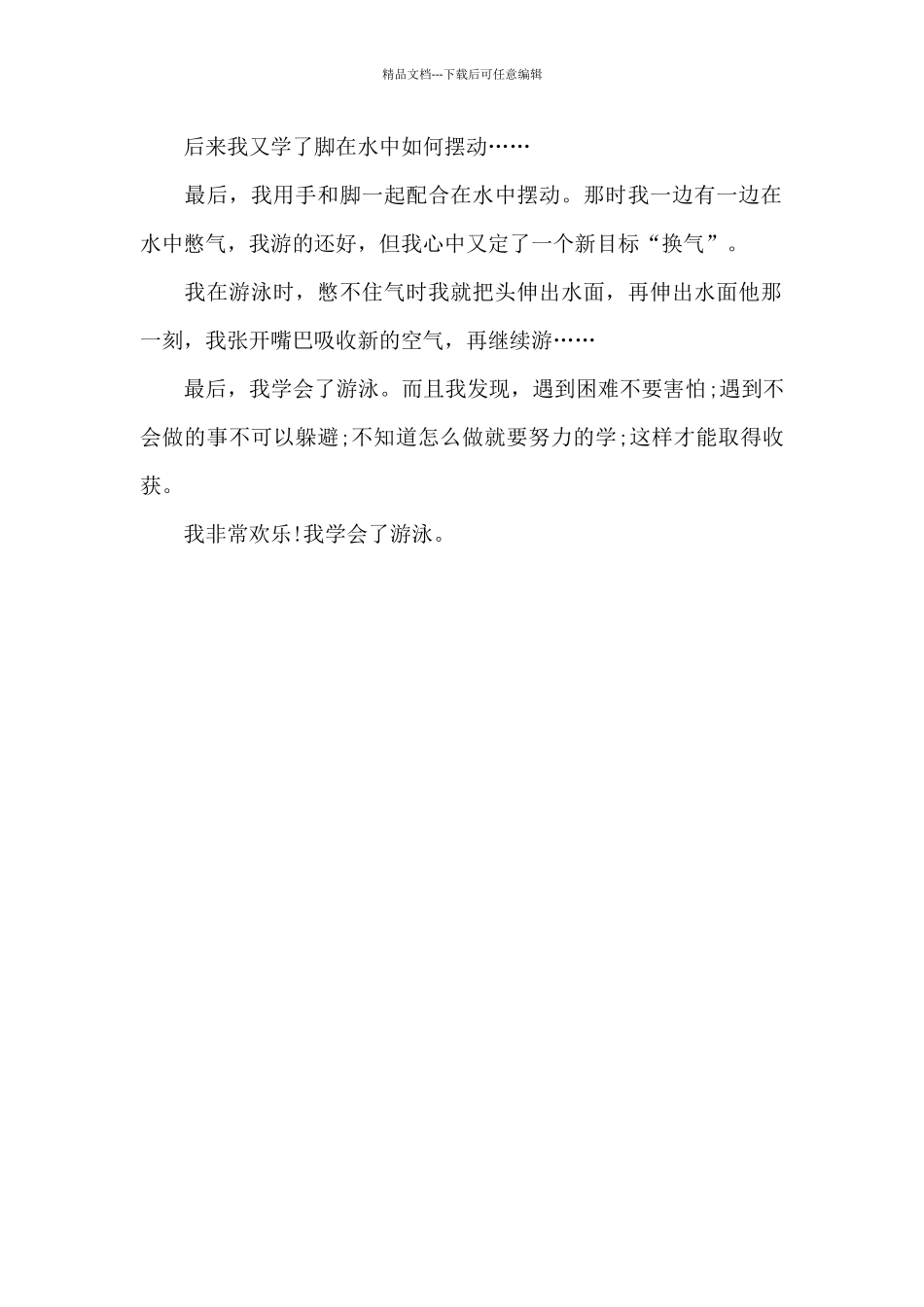 一件让我开心的事_第2页