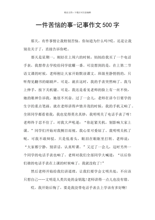 一件苦恼的事