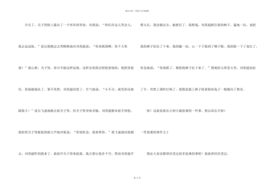 一件尴尬的事_第2页