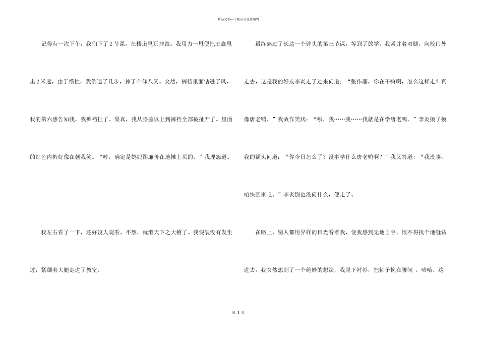 一件尴尬的事_第3页