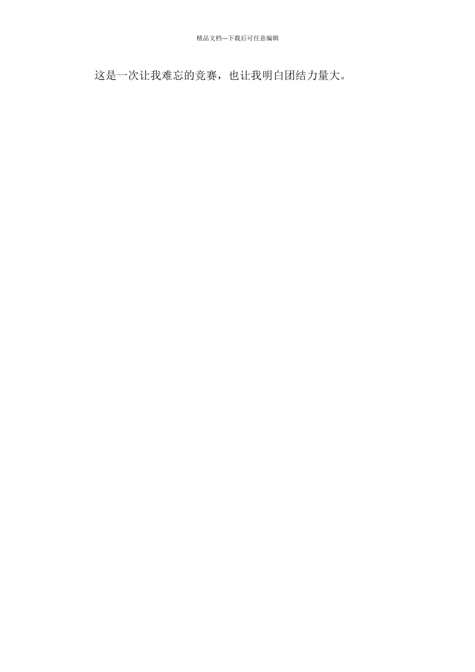 一件让我难忘的事_第2页