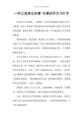 一件让我难忘的事