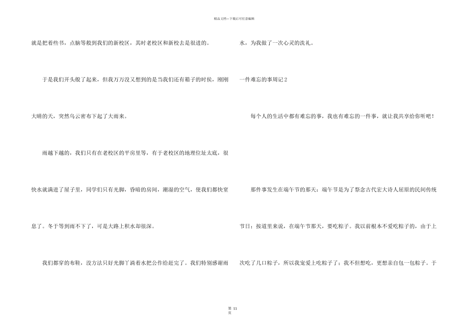 一件难忘的事周记_第2页