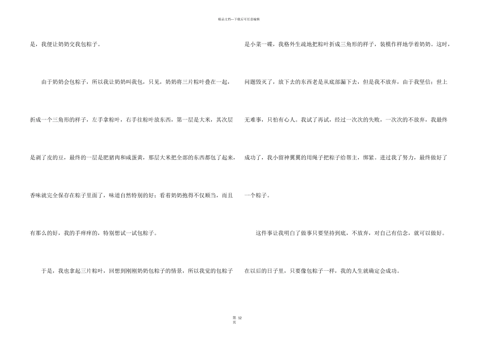 一件难忘的事周记_第3页