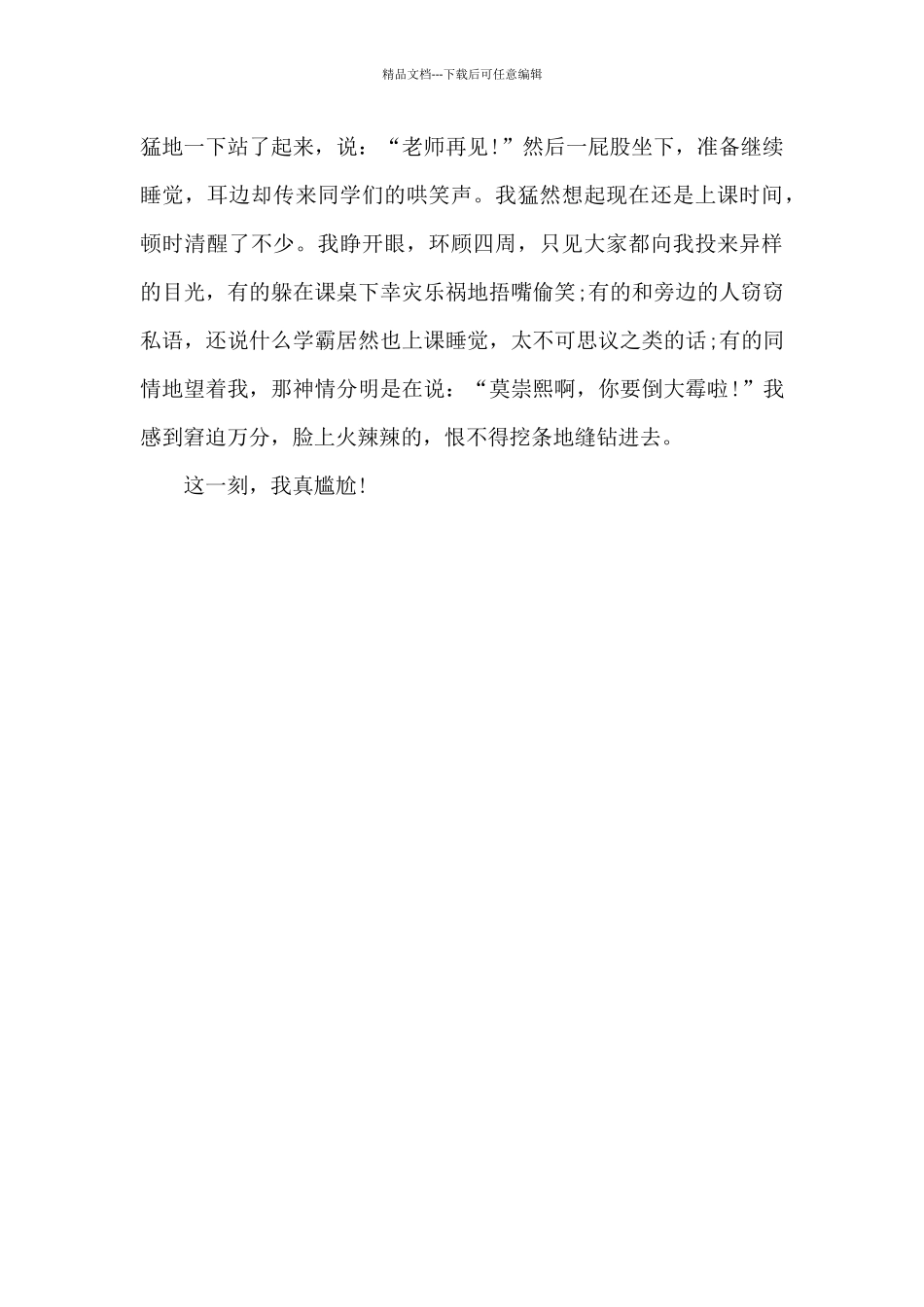 一件尴尬的事-写事作文650字_第2页