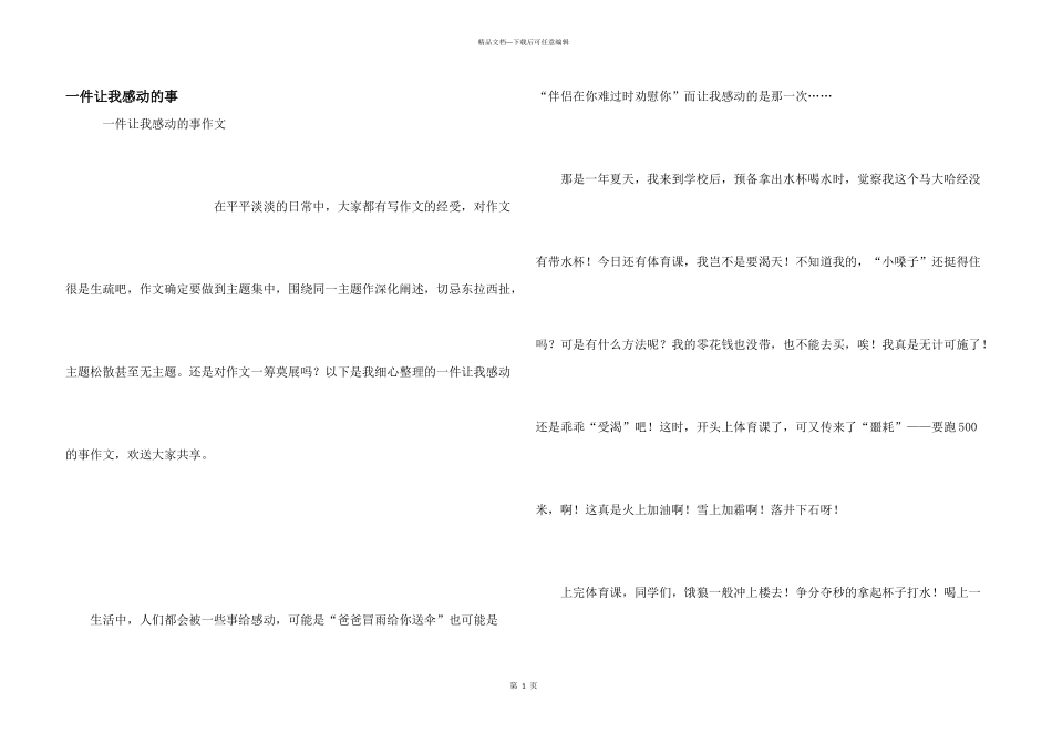 一件让我感动的事_第1页