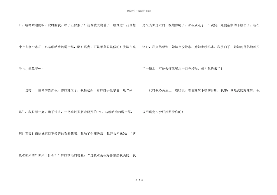 一件让我感动的事_第2页