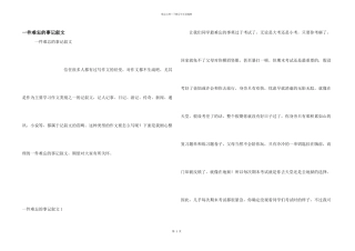 一件难忘的事记叙文