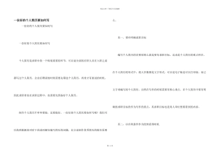 一份好的个人简历要如何写