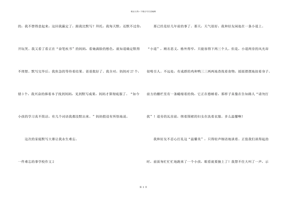 一件难忘的事小学_第3页