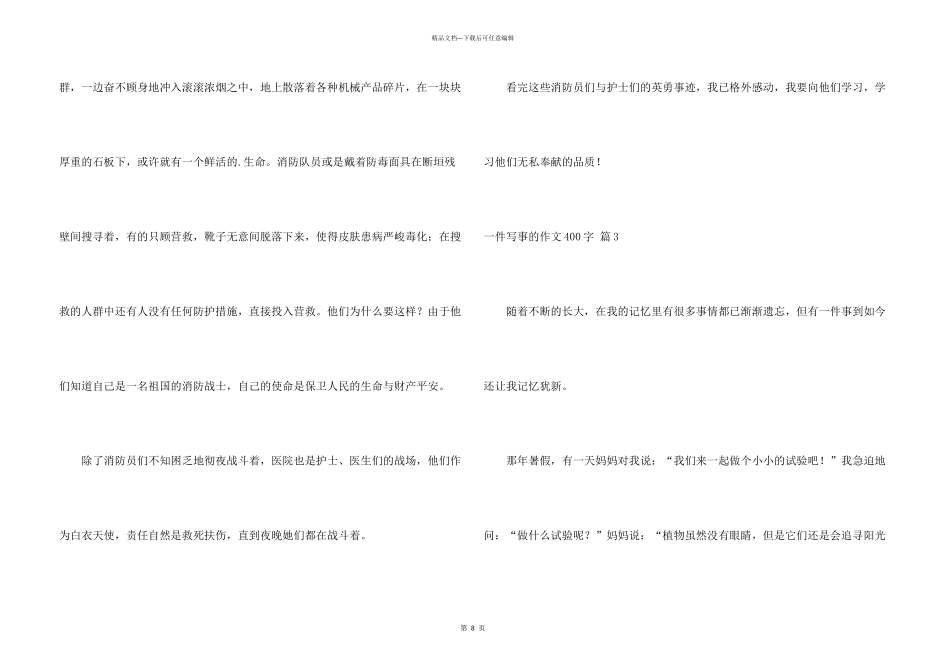 一件写事的400字九篇_第3页