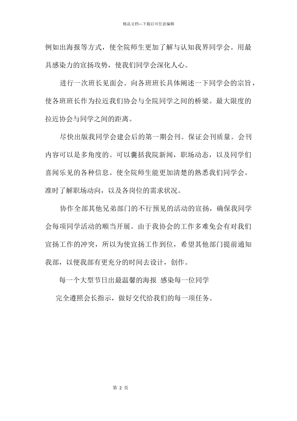 一份电大宣传部的工作计划_第2页