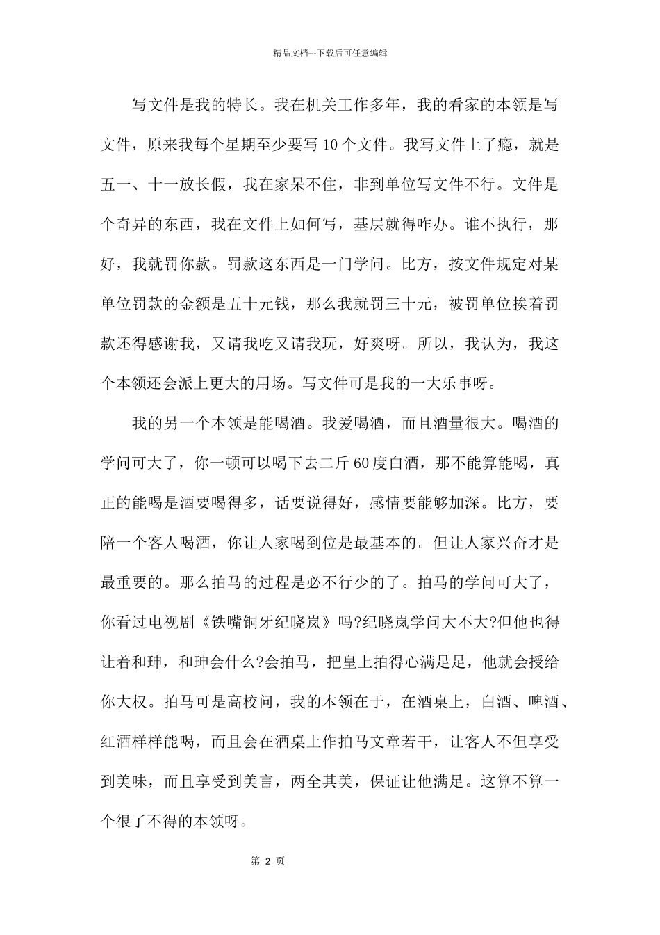 一份网上点击率最高的自荐书_第2页