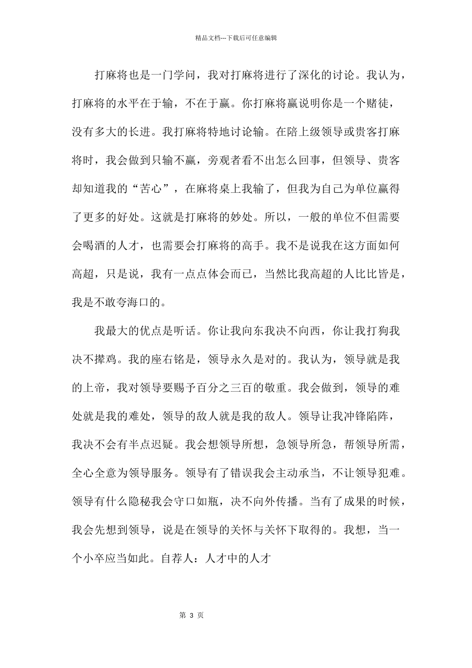 一份网上点击率最高的自荐书_第3页