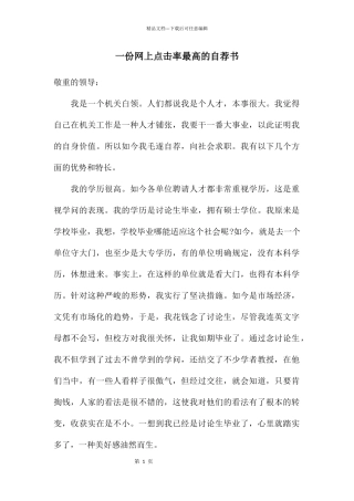 一份网上点击率最高的自荐书