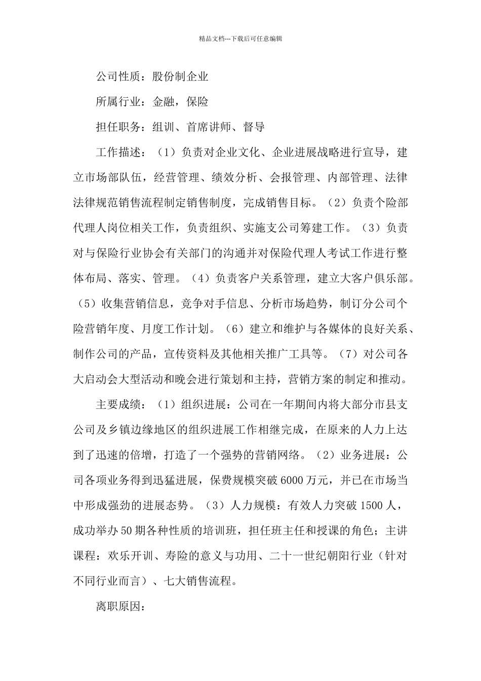 一份简单的个人简历范文8篇_第3页