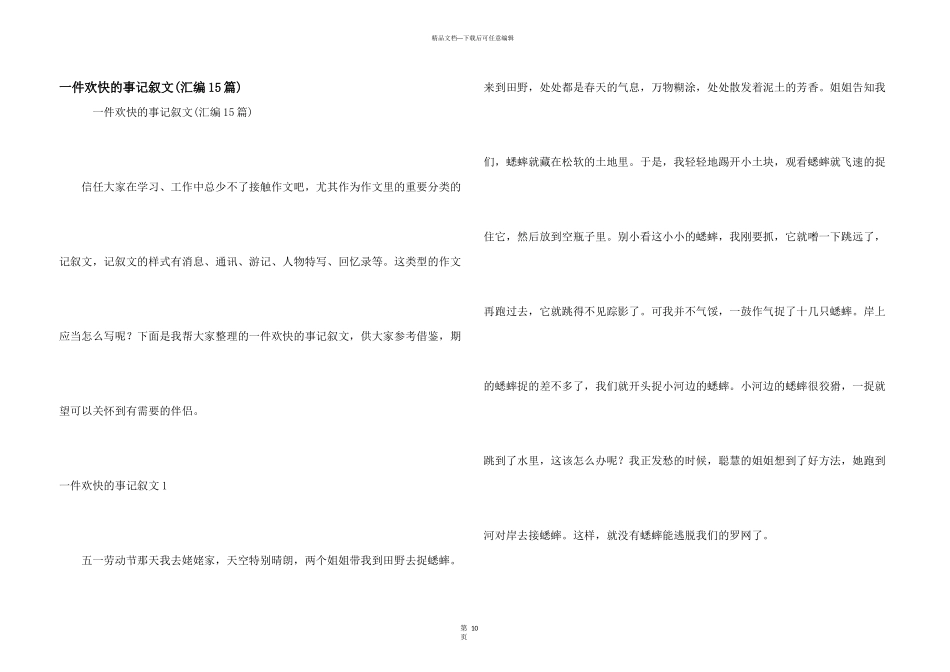 一件快乐的事记叙文(汇编15篇)_第1页