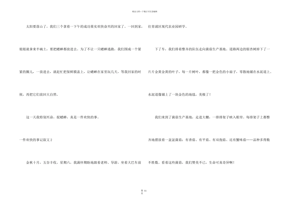 一件快乐的事记叙文(汇编15篇)_第2页