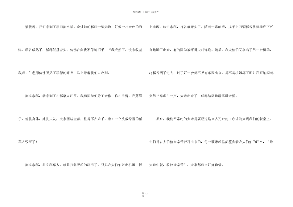 一件快乐的事记叙文(汇编15篇)_第3页