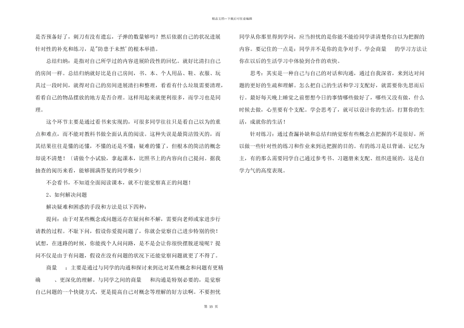 一位学霸总结的高效复习方法，太有用了！看完恍然_第3页