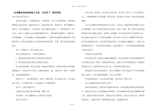 一位学霸总结的高效复习方法，太有用了！看完恍然