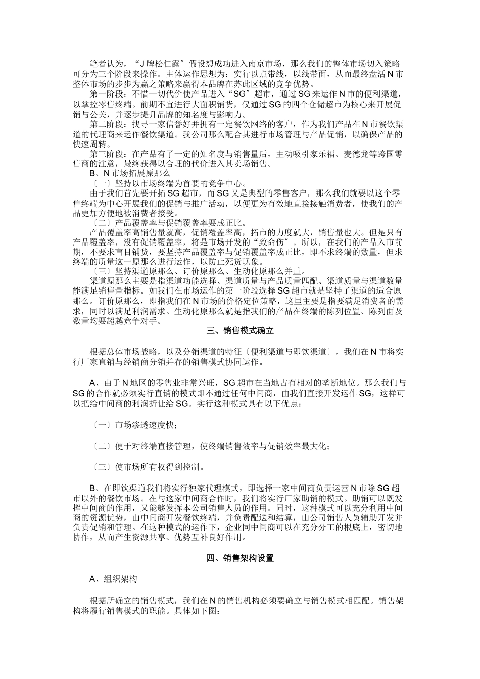 一位区域经理的市场推广方案_第2页