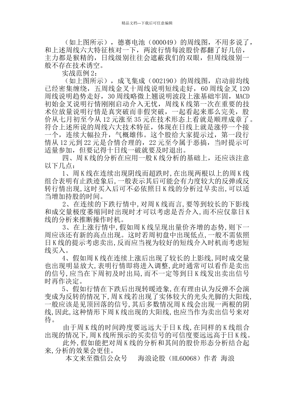 一位天才炒股手常用周线选股战法_第2页