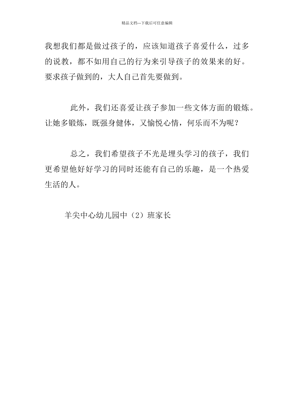一位妈妈的育儿理念及自我反醒幼儿中班家长案例_第3页