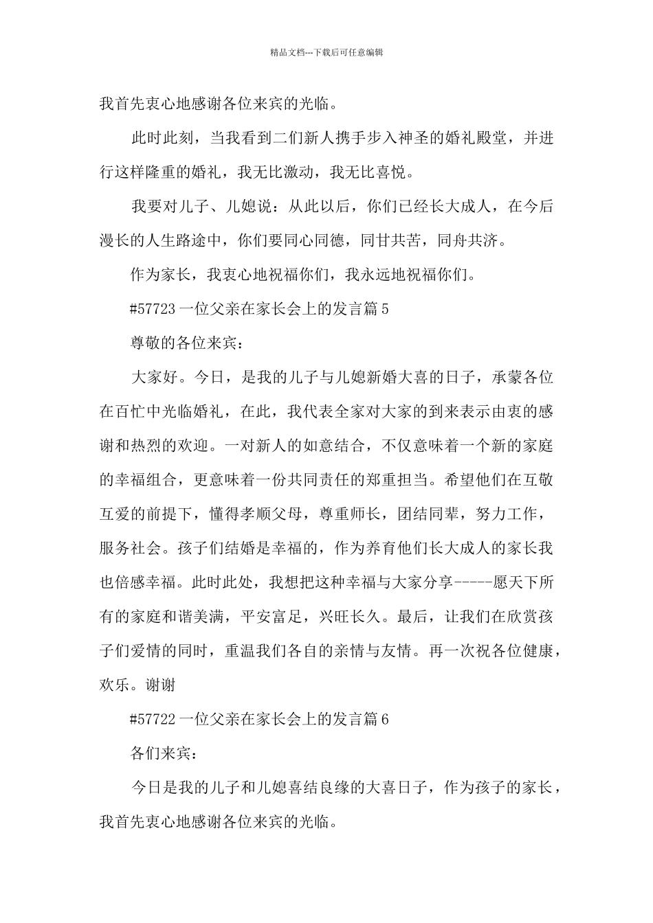 一位父亲在家长会上的发言13篇_第3页