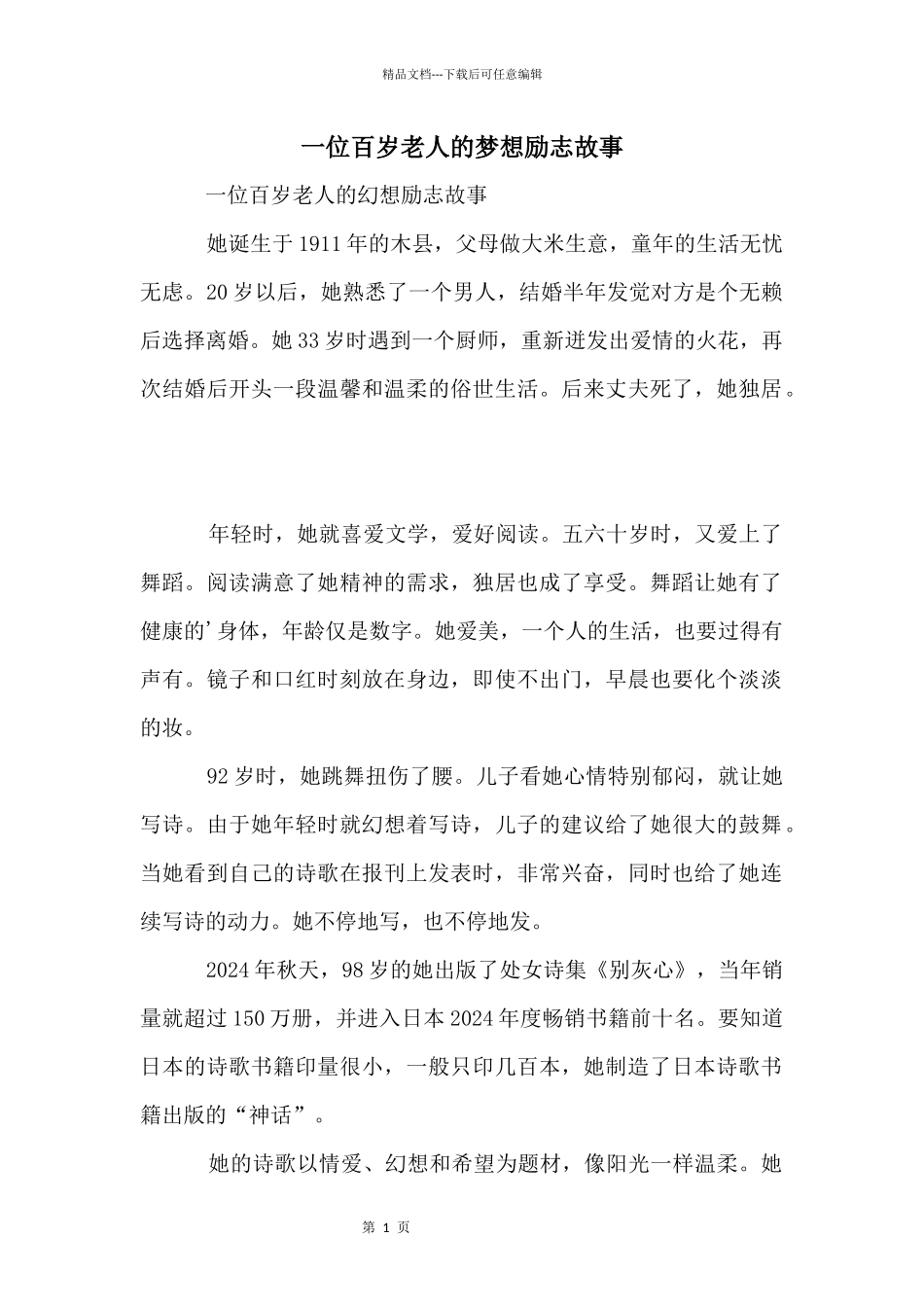 一位百岁老人的梦想励志故事_第1页