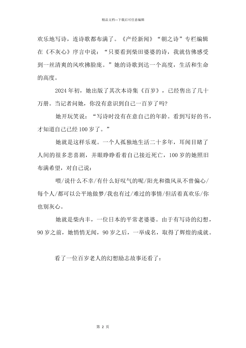 一位百岁老人的梦想励志故事_第2页