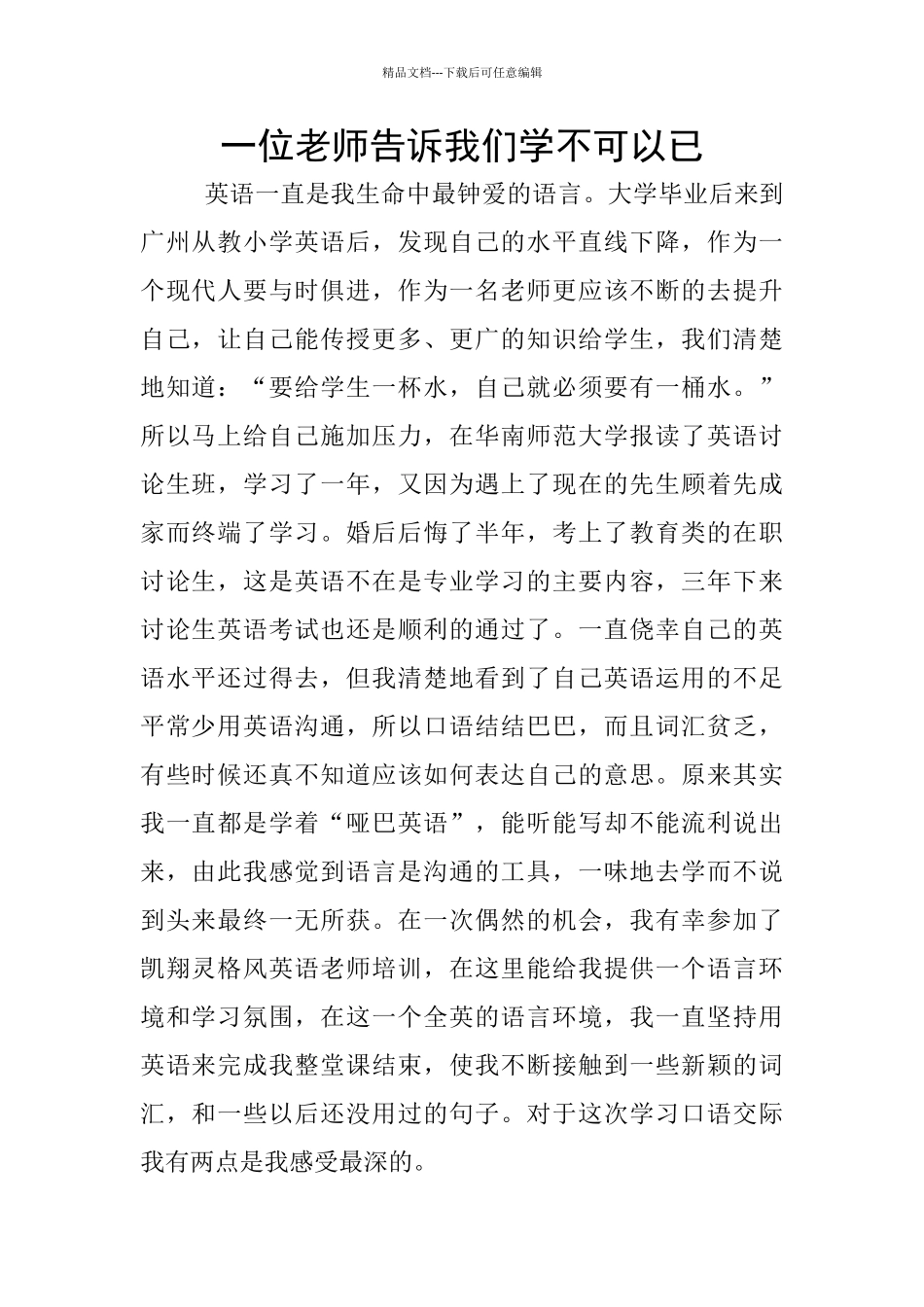 一位老师告诉我们学不可以已_第1页