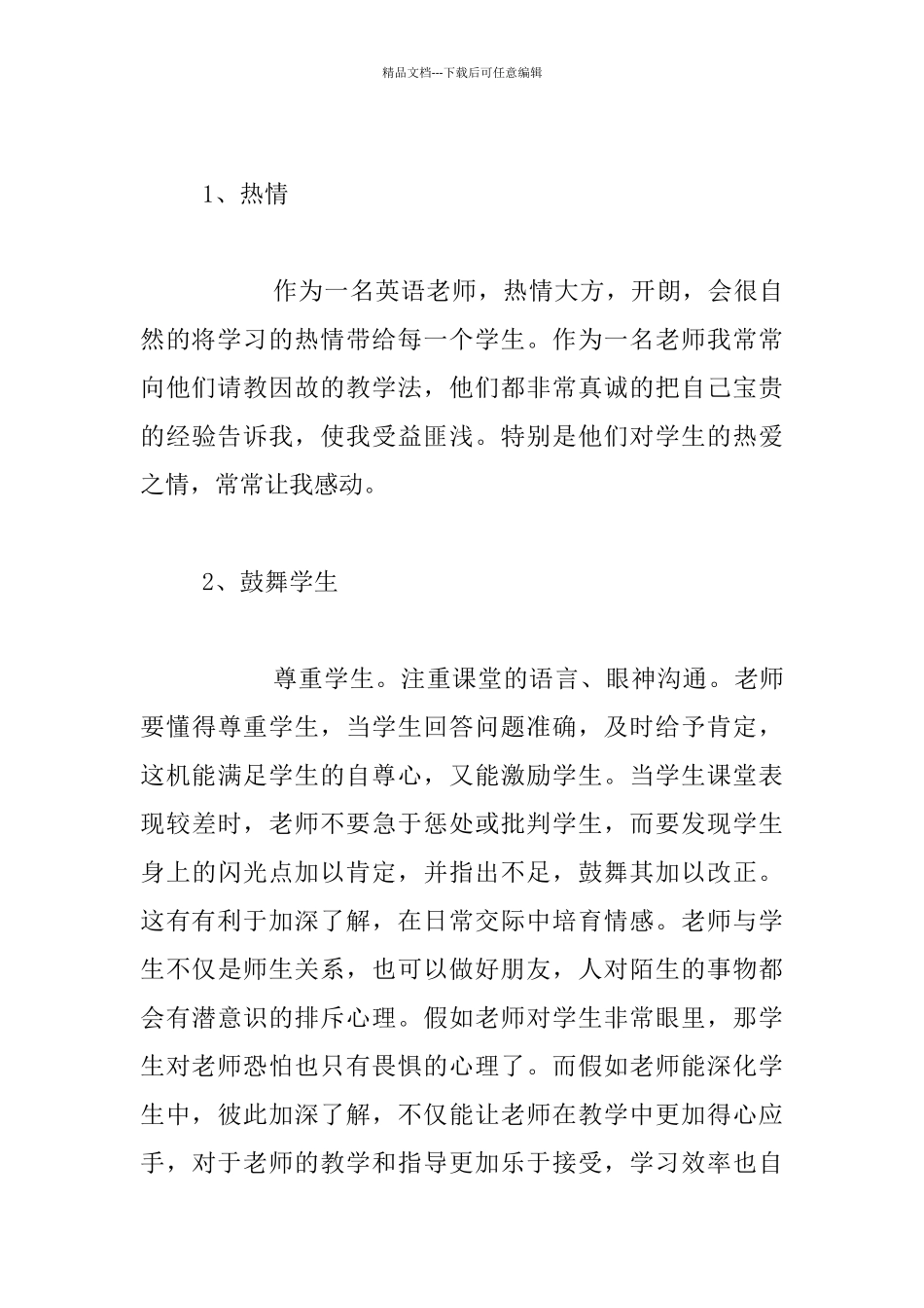 一位老师告诉我们学不可以已_第2页