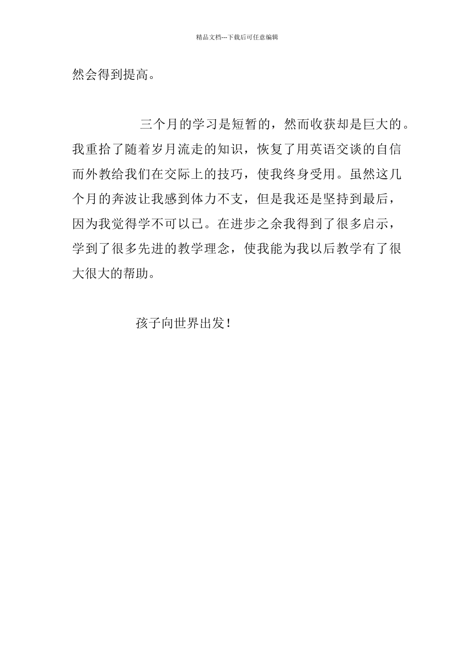 一位老师告诉我们学不可以已_第3页