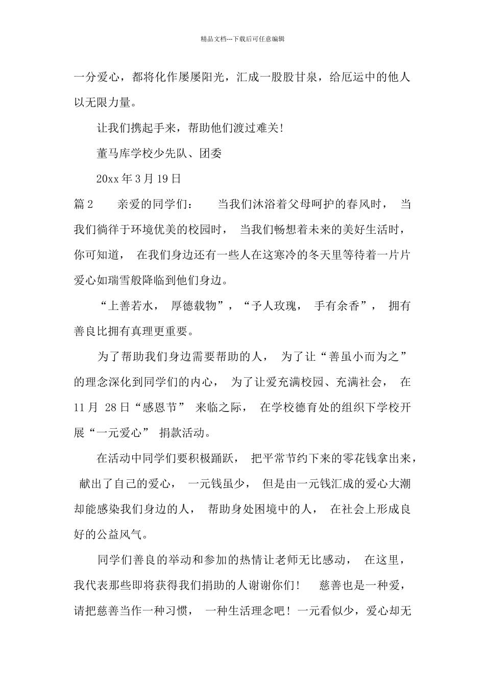 一元爱心捐款建议书_第2页